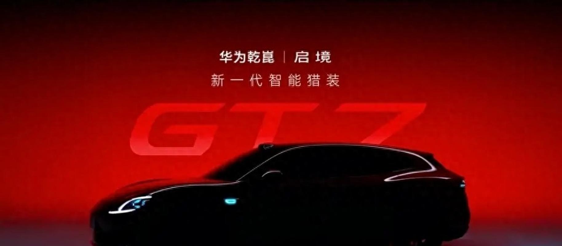 【盖世快讯】最高法明确醉酒后启用辅助驾驶要承担刑责;启境首款智能猎装车定名GT7