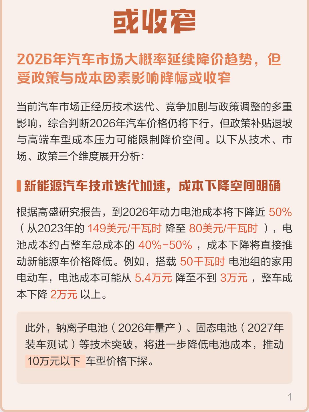 2026车市:税退坡,战升级