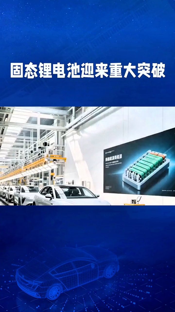 亿纬锂能两款全固态电池成功下线