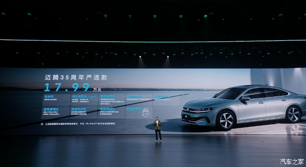 迈腾35周年严选款仅17.99万 全新大众迈腾PHEV首发